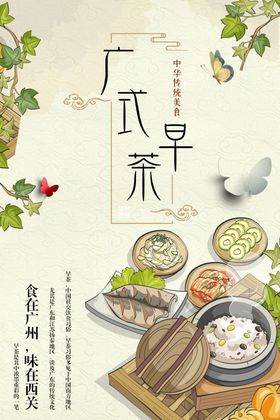 广式早茶