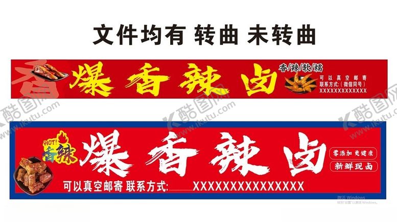编号：69557302042357293763【酷图网】源文件下载-爆香辣卤