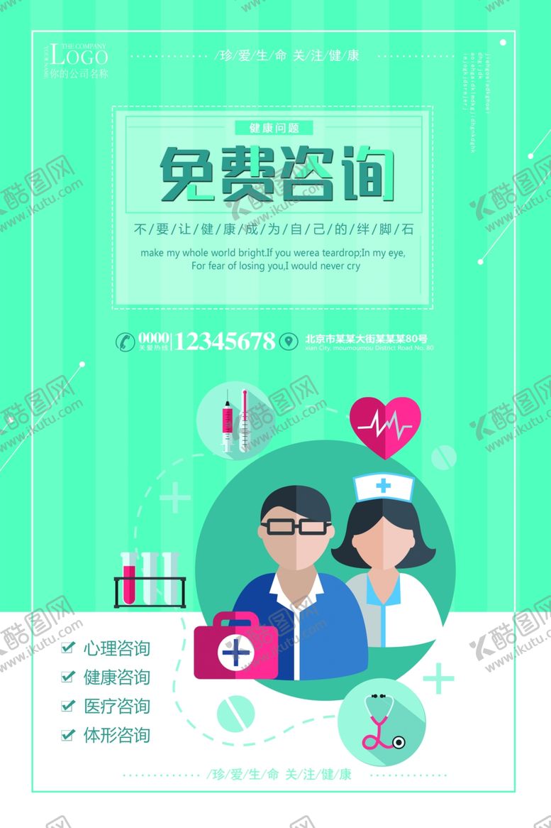 编号：39709407040152387768【酷图网】源文件下载-免费心理咨询