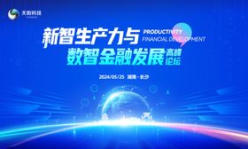 蓝色背景蓝色科技活动主视觉KV