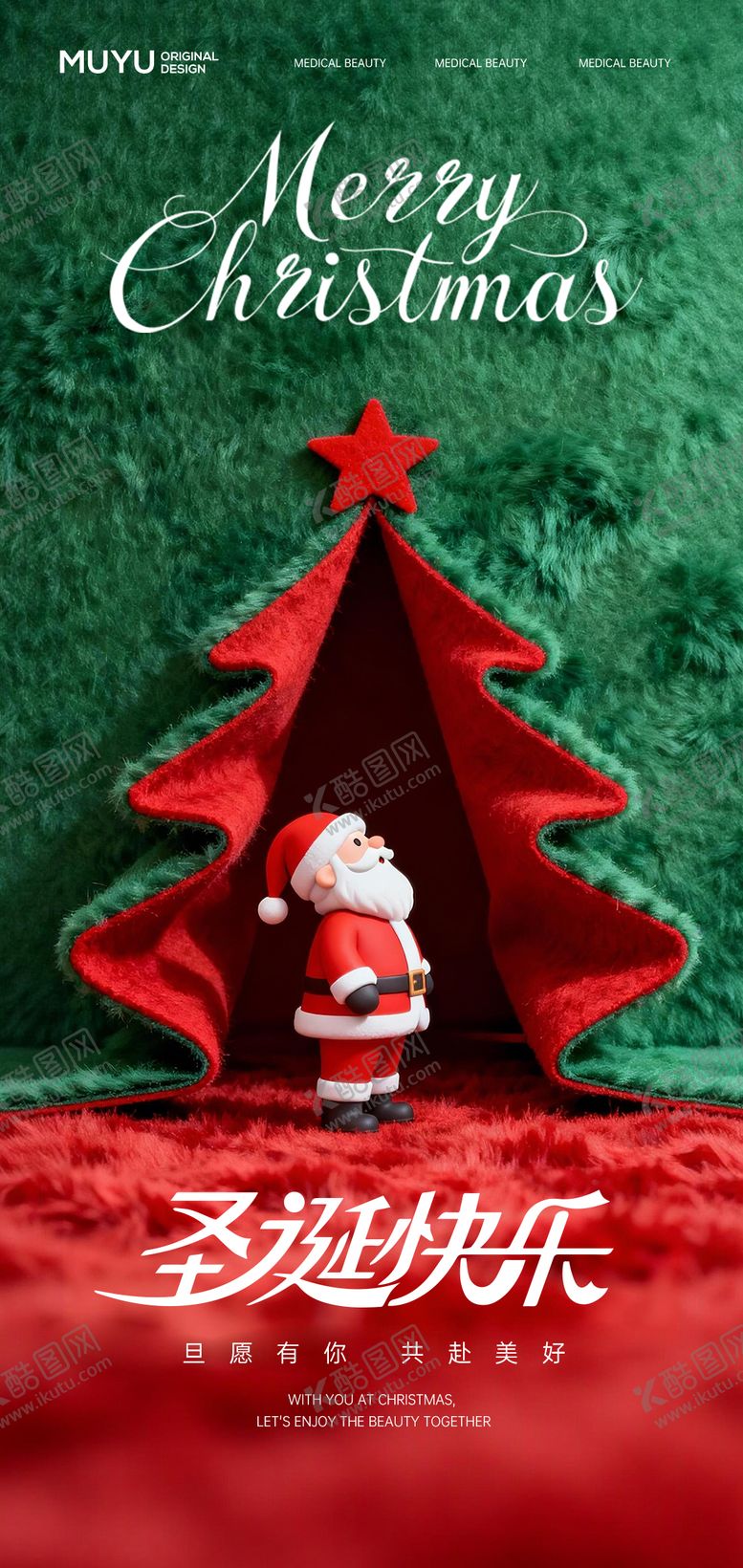 编号：12934411300206474843【酷图网】源文件下载-圣诞节海报