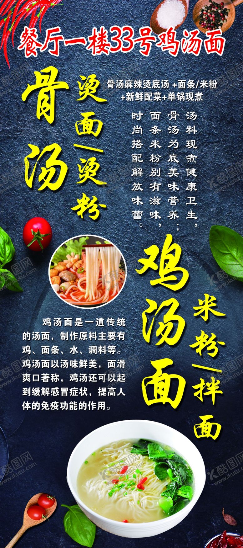 编号：48088001210003232244【酷图网】源文件下载-面条展架