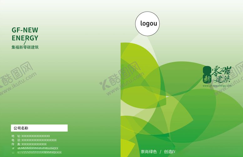 编号：17979009090452422038【酷图网】源文件下载-环保画册