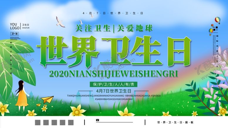 编号：80658307131853474621【酷图网】源文件下载-世界卫生日