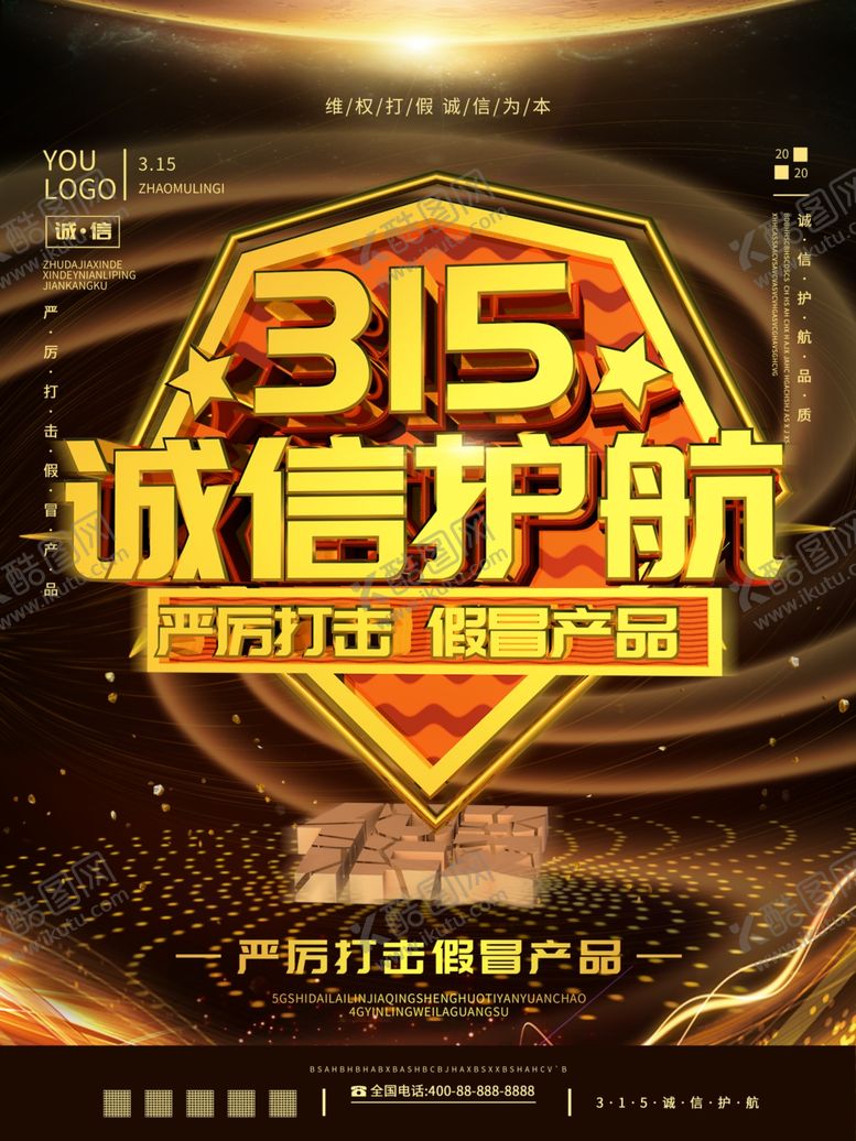 编号：23873907030039521937【酷图网】源文件下载-315诚信护航