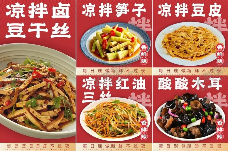 编号：70825404280158084679【酷图网】源文件下载-凉拌海报设计