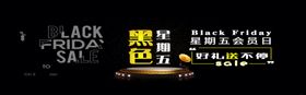 黑色星期五