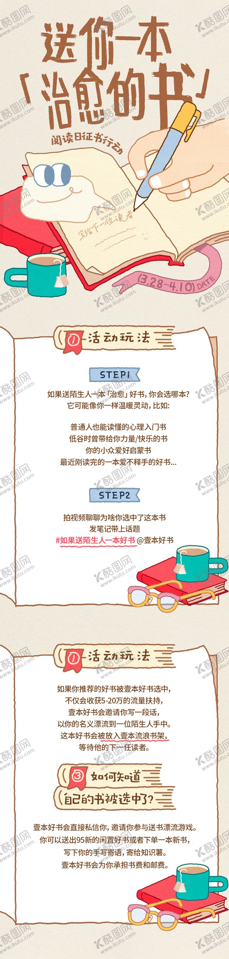 编号：21028207161549376472【酷图网】源文件下载-阅读月活动攻略图长图海报