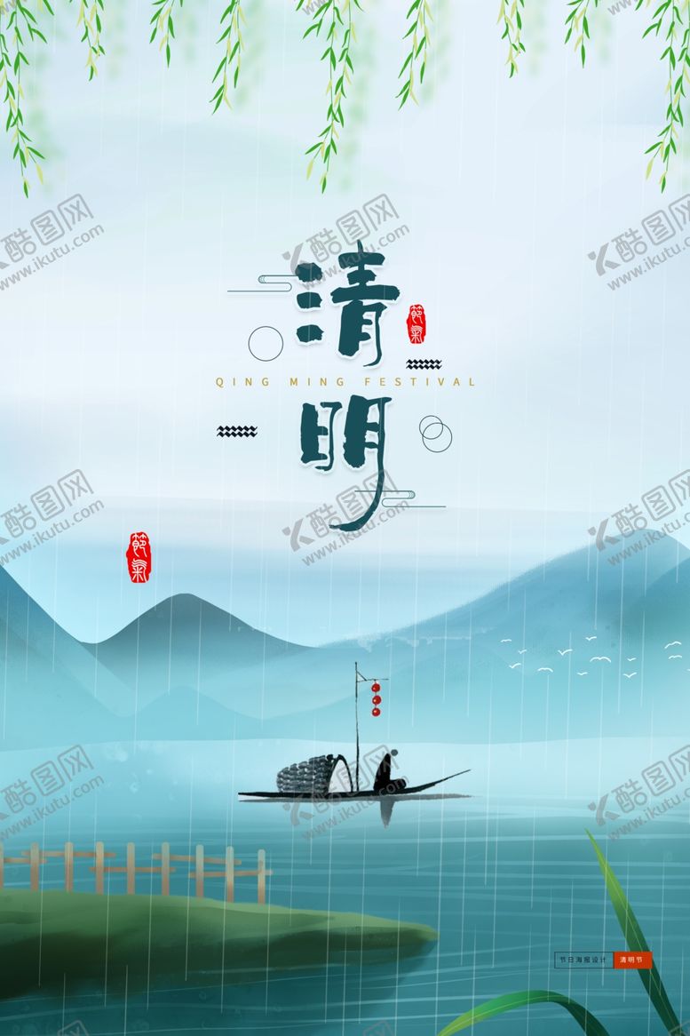 编号：49188409171601023876【酷图网】源文件下载-清明