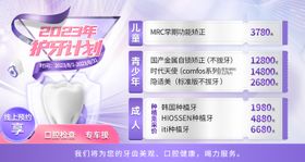 口腔活动banner