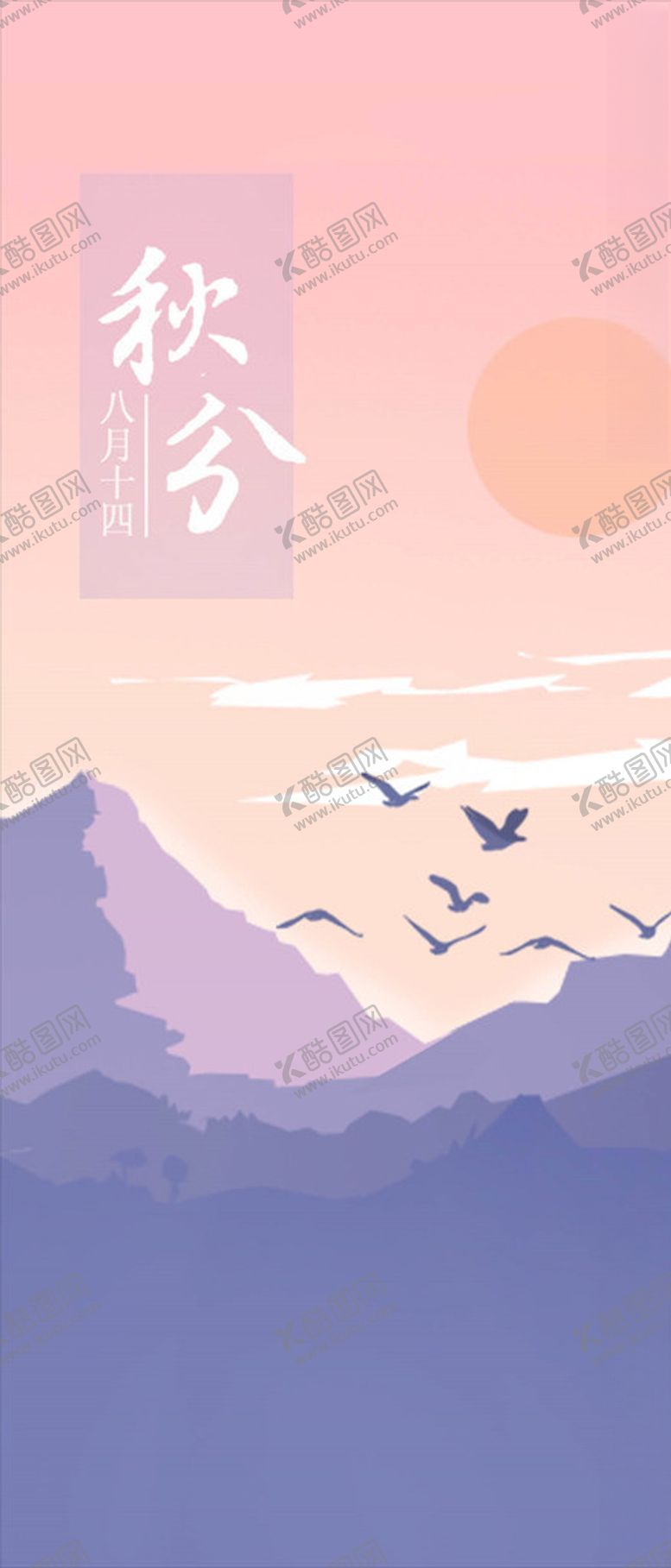 编号：71740805122240508497【酷图网】源文件下载-秋分手机海报