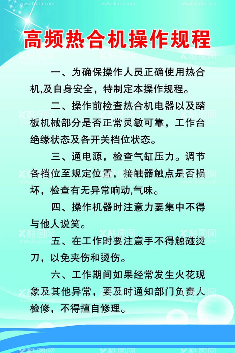 编号：84237211181201015567【酷图网】源文件下载-高频热合机