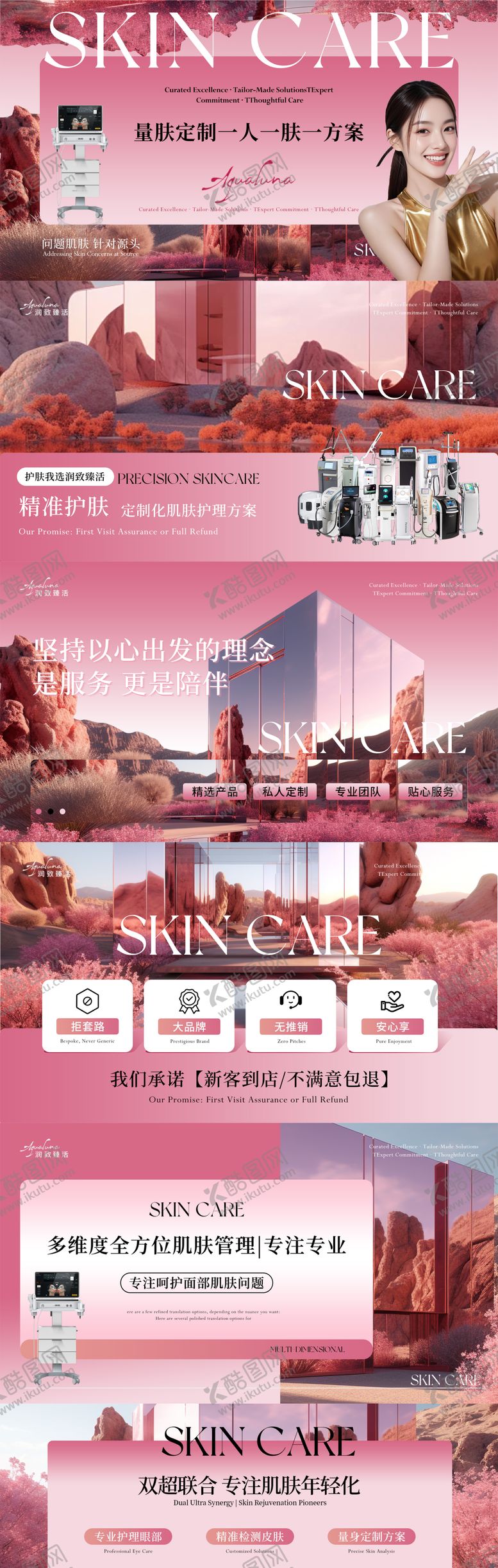 编号：99957111032257384143【酷图网】源文件下载-皮肤管理美团点评轮播图