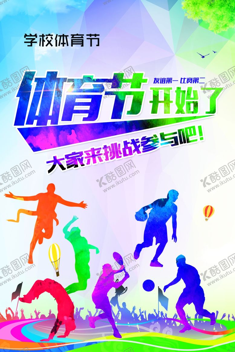 编号：96791107030202371141【酷图网】源文件下载-学校海报