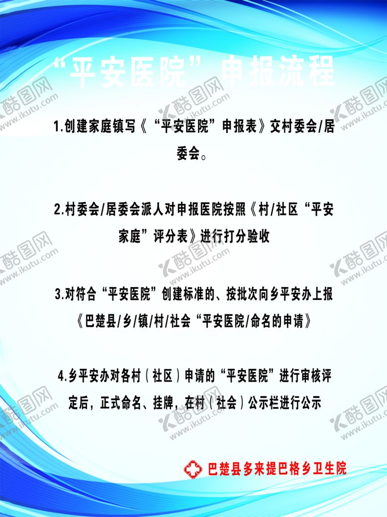 编号：61623306241720569706【酷图网】源文件下载-平安医院申报流程