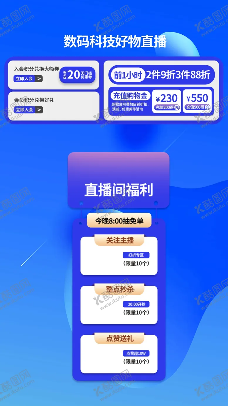 编号：89500002231603166922【酷图网】源文件下载-数码促销海报