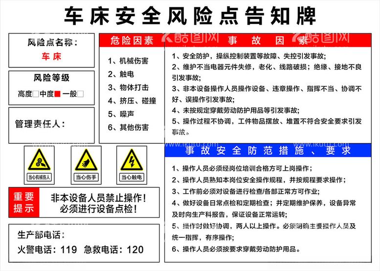 编号：84773612080913527292【酷图网】源文件下载-车床安全风险点告知牌