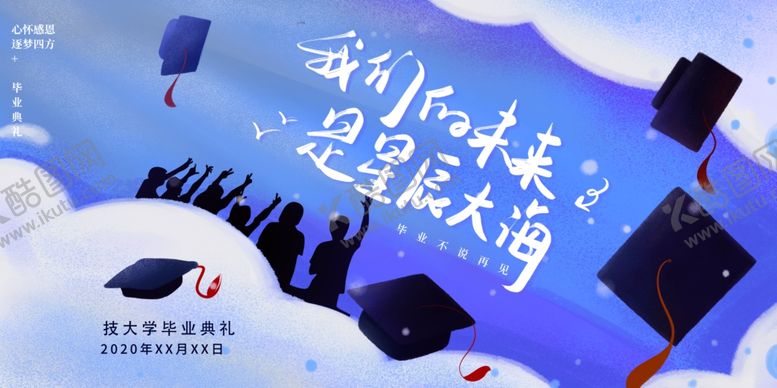 编号：63596402131734043609【酷图网】源文件下载-毕业季海报