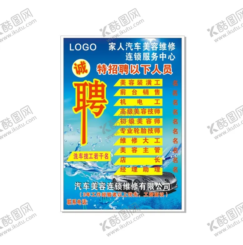 编号：21470510030736319372【酷图网】源文件下载-招聘招工海报