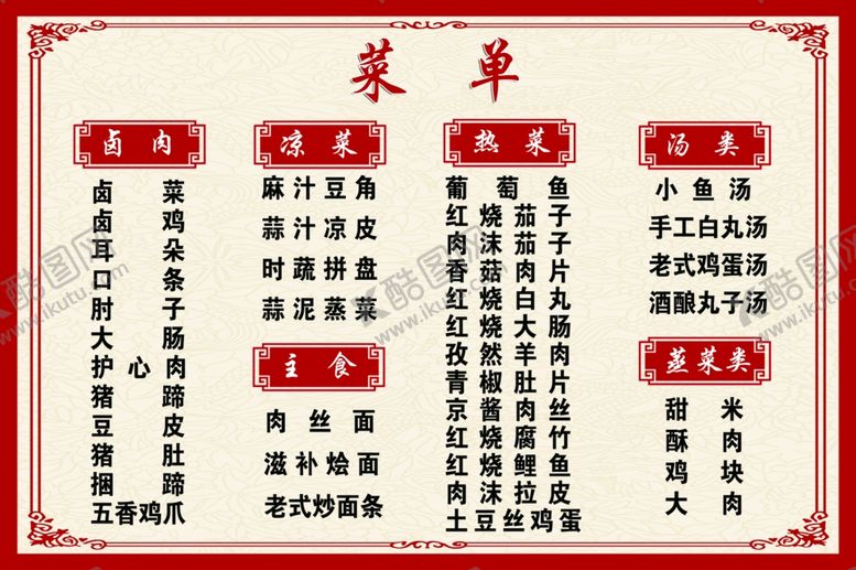 编号：43860905020046545971【酷图网】源文件下载-饭店菜单价目表