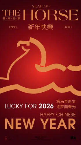 马年创意海报