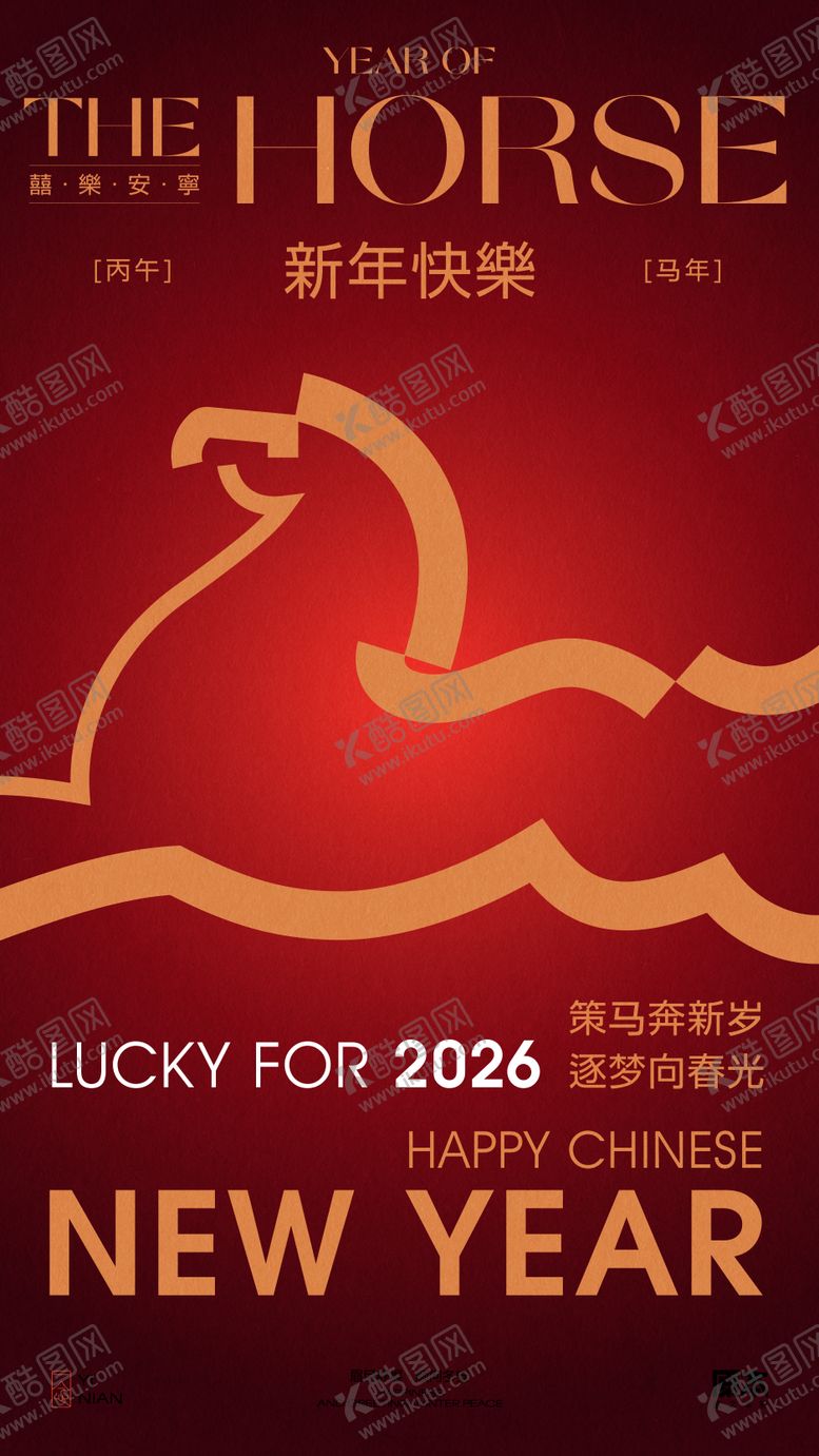 编号：61121101211737317940【酷图网】源文件下载-马年创意海报