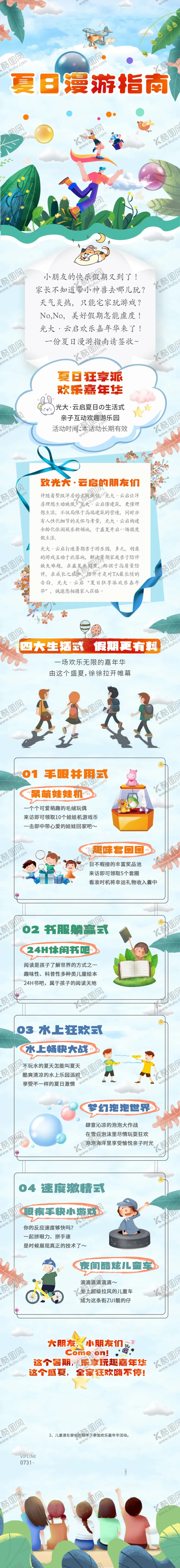 编号：23919212041940296881【酷图网】源文件下载-亲子 少儿活动 夏令营 
