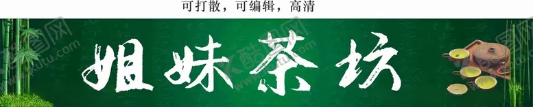 编号：13508201181621325741【酷图网】源文件下载-茶楼招牌