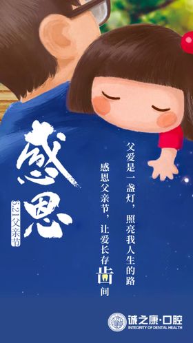 父亲节海报