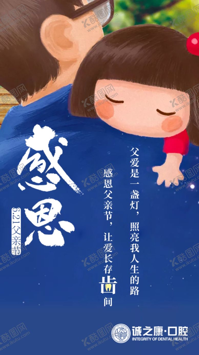 编号：50196709221109166050【酷图网】源文件下载-父亲节海报