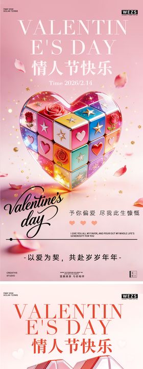 情人节爱心糖果海报