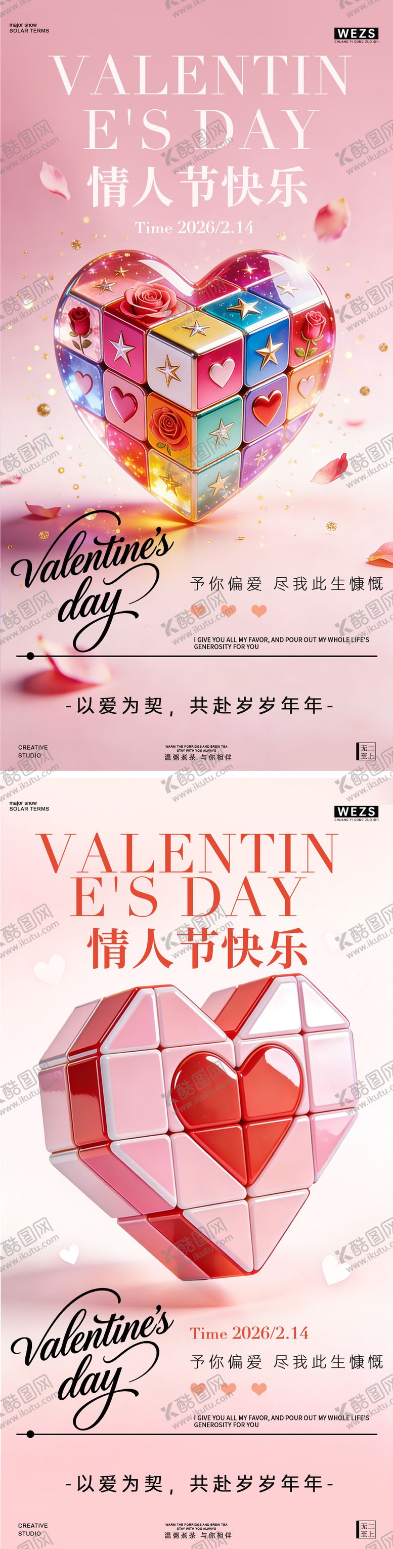 编号：63228402080203264502【酷图网】源文件下载-情人节爱心海报