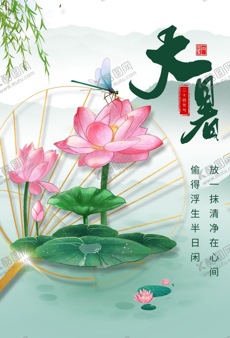 编号：95145512010842291393【酷图网】源文件下载-大暑节气传统活动宣传海报素材