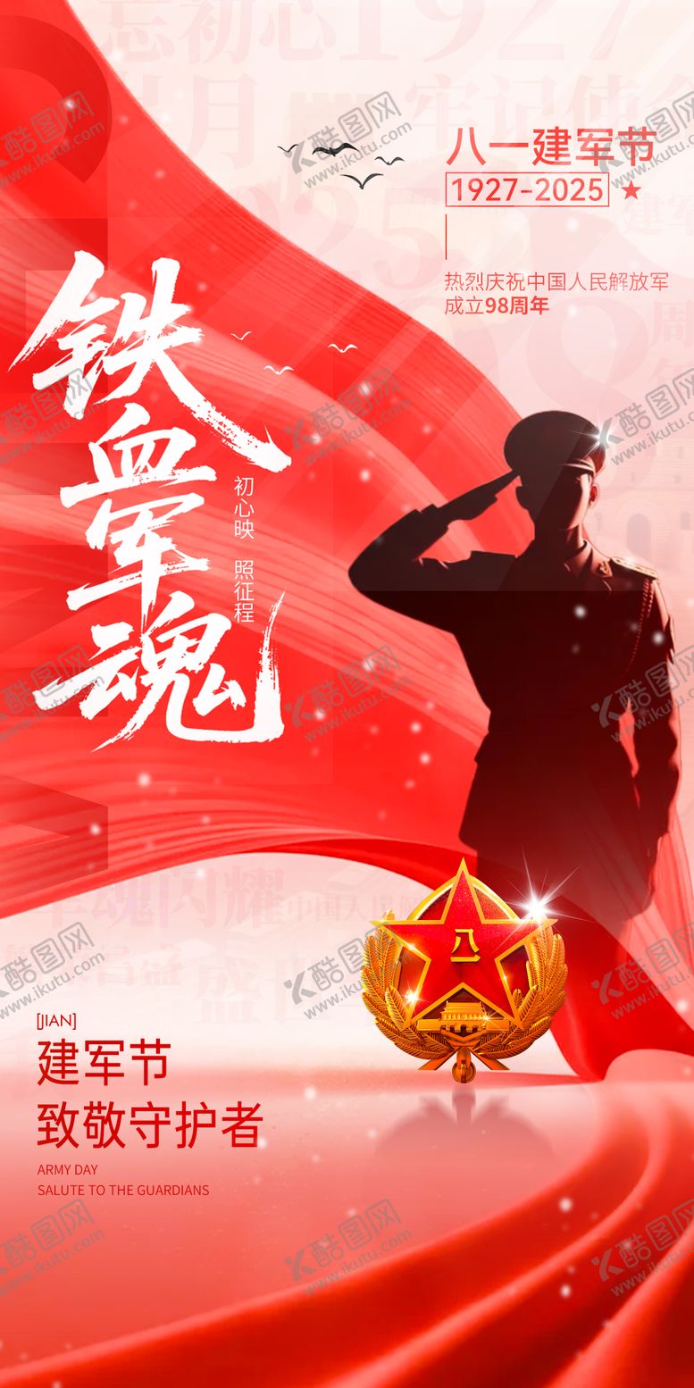 编号：45289207282301572417【酷图网】源文件下载-八一建军节红色系列海报