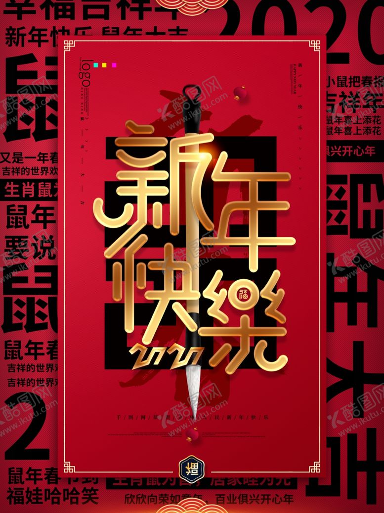 编号：38149710070235055821【酷图网】源文件下载-新年快乐