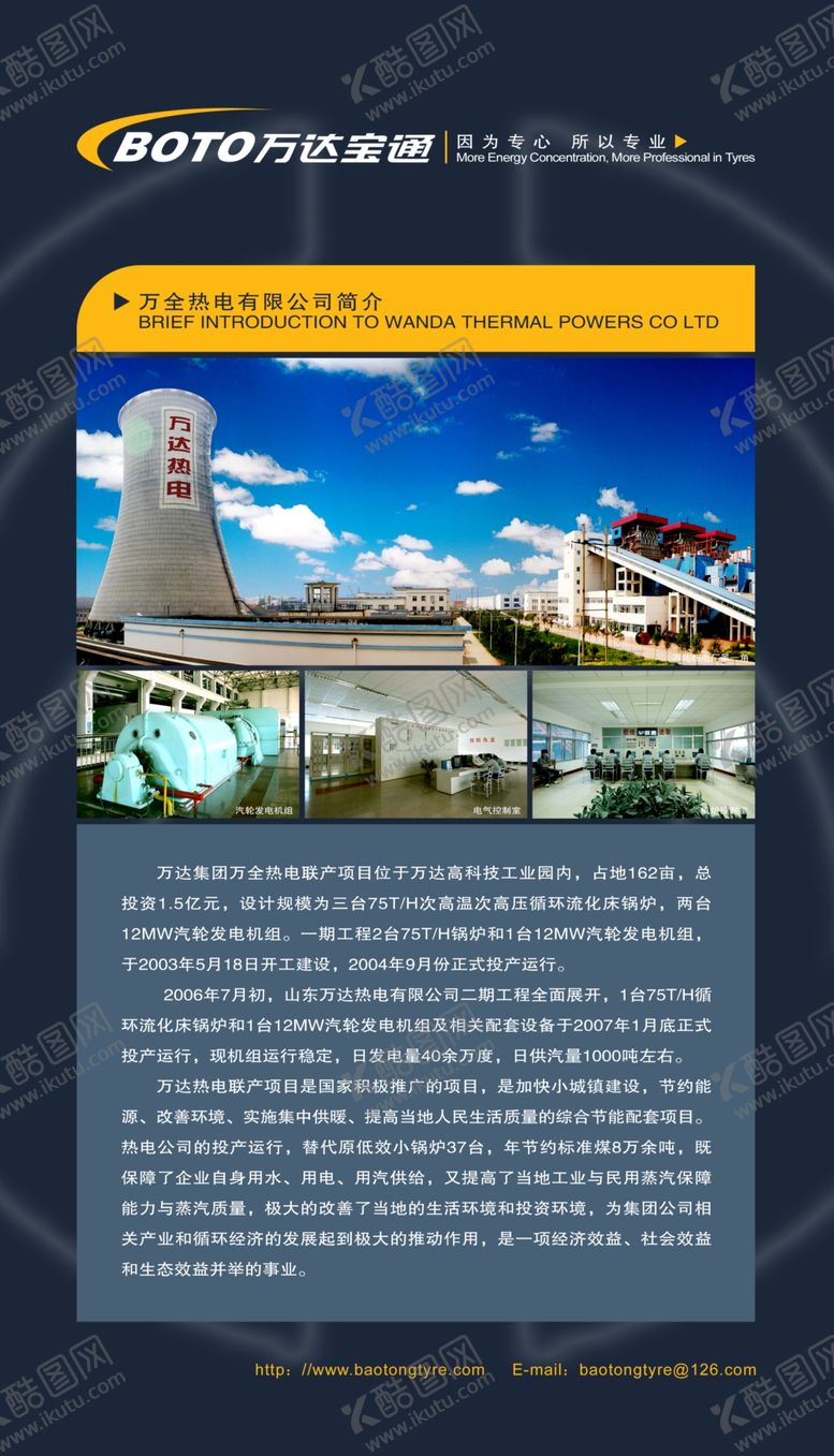 编号：56797609290611205600【酷图网】源文件下载-工厂简介