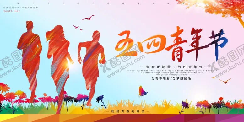 编号：57103504102219107377【酷图网】源文件下载-五四青年节