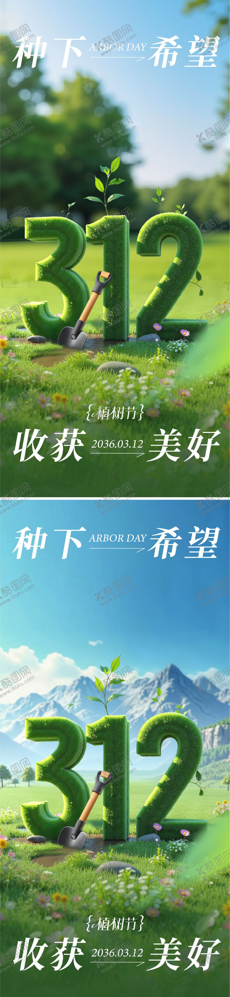 编号：29937304131324196326【酷图网】源文件下载-植树节海报