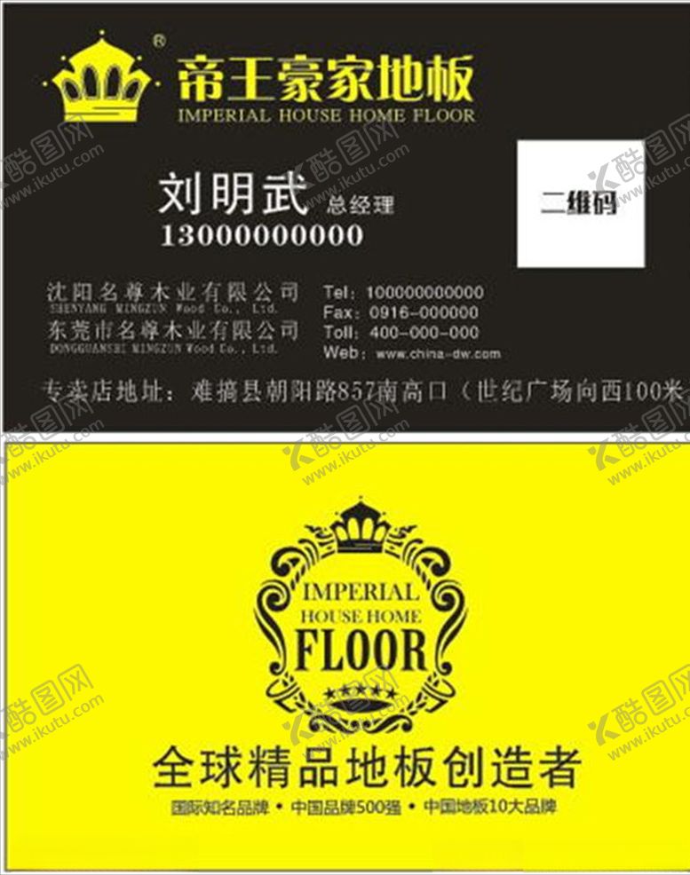 编号：87305109250829187153【酷图网】源文件下载-帝王豪家名片