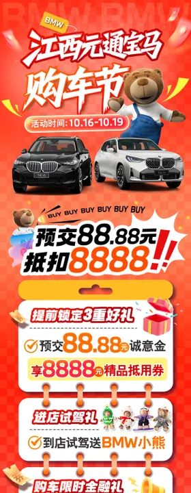 购车节促销活动海报推文长图