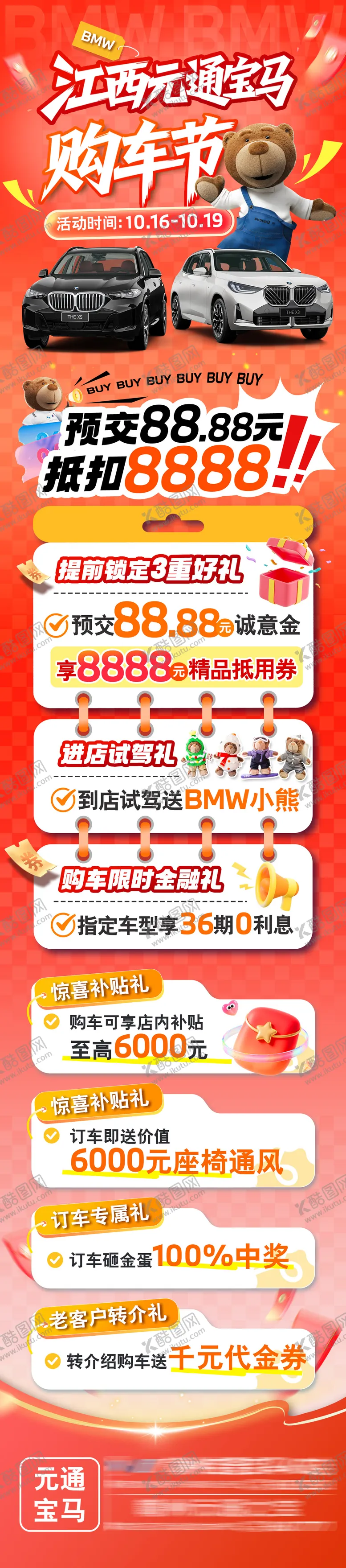 编号：94587811132030026614【酷图网】源文件下载-购车节促销活动海报推文长图
