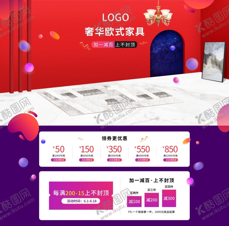 编号：84930507081010007228【酷图网】源文件下载-电商家具红色海报主页活动页面