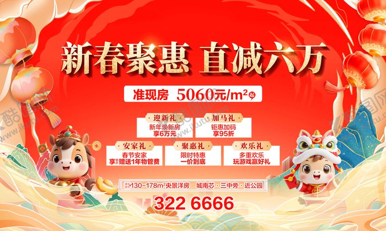 编号：69583002090208596290【酷图网】源文件下载-马年新春五重礼 