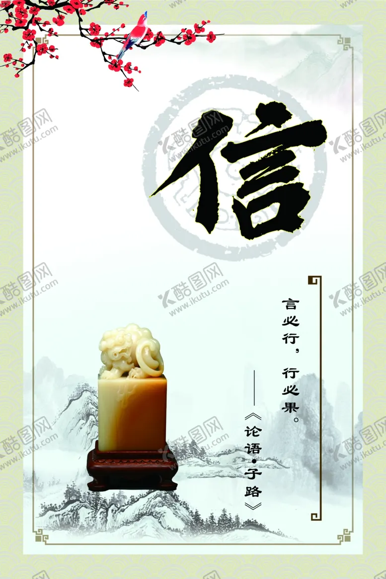 编号：73143307032155598021【酷图网】源文件下载-传统文化仁义礼智信