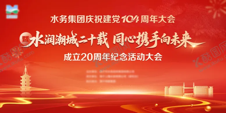 编号：40581906231441274579【酷图网】源文件下载-周年红色表彰