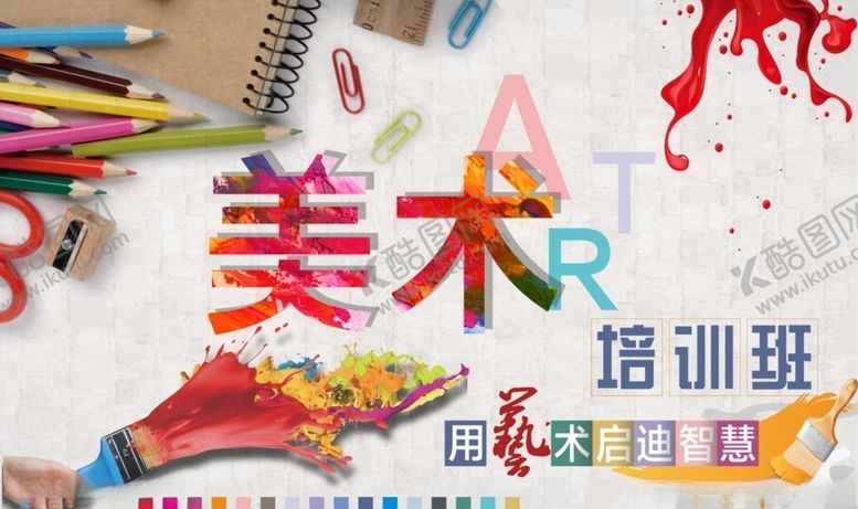 编号：50091709221359511403【酷图网】源文件下载-美术海报