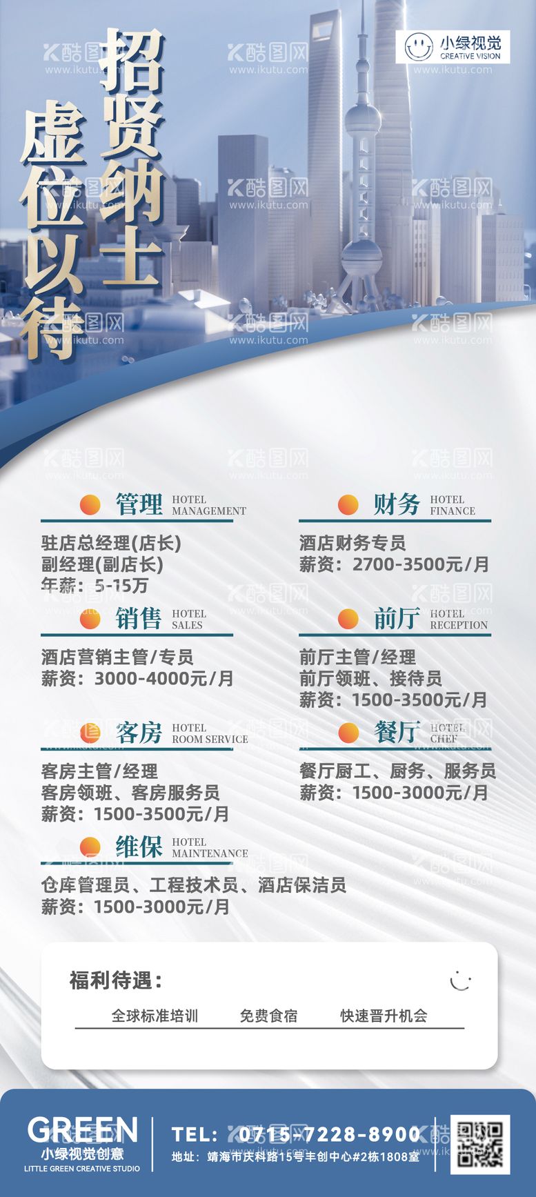 编号：28532912010013575569【酷图网】源文件下载-招聘城市展架