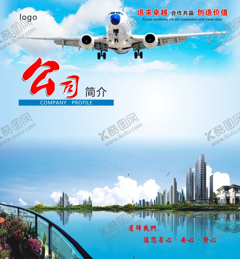 编号：92105603261100337878【酷图网】源文件下载-公司简介展板