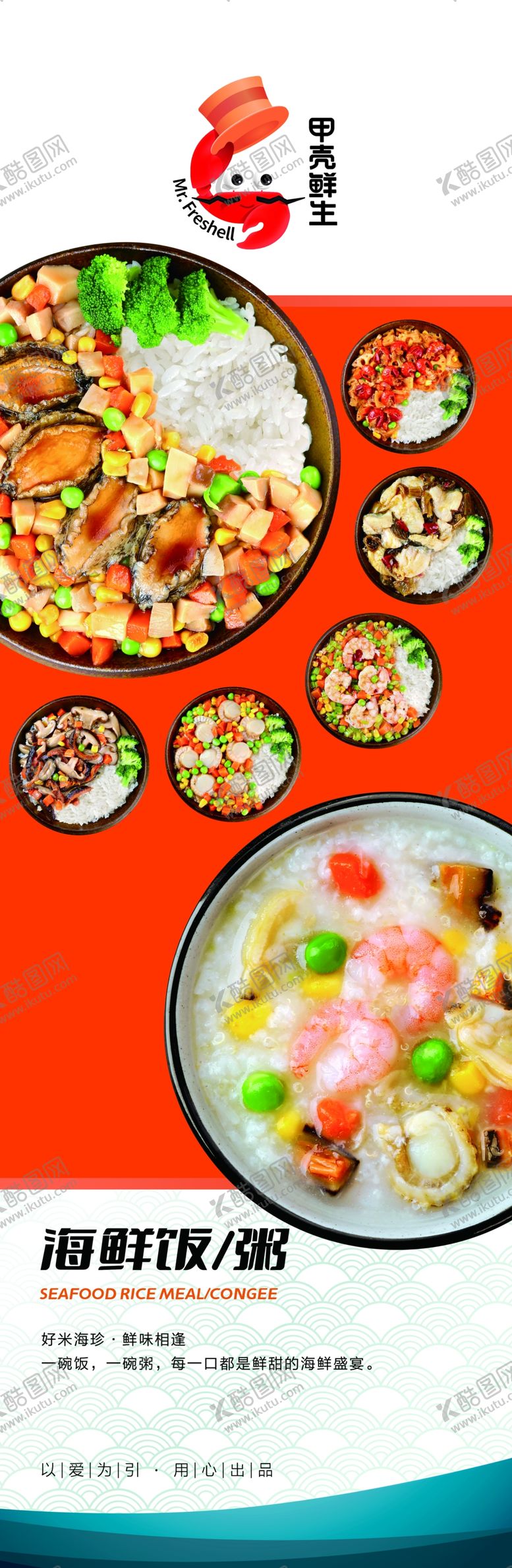 编号：41420104081255514743【酷图网】源文件下载-海鲜饭