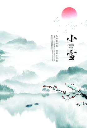 小雪